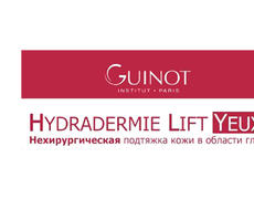 Hydradermie lift Yeux